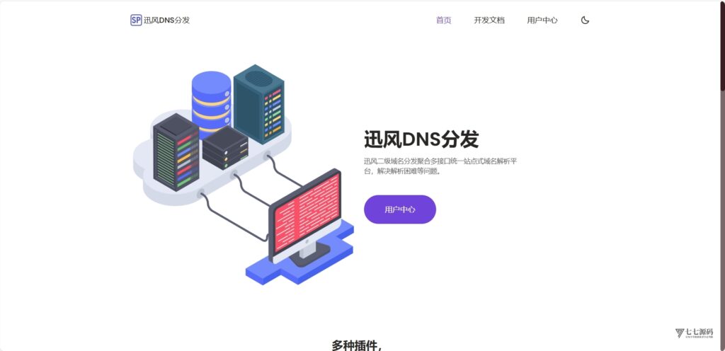 2025最新开心版本迅风二级域名分发系统源码-七七源码