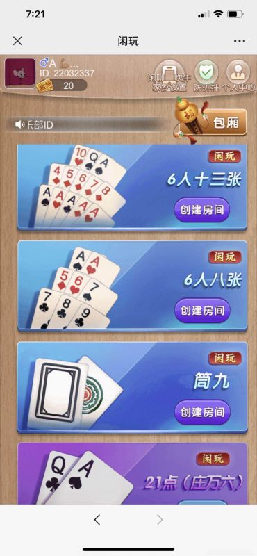 闲玩潮汕地区玩法正版官方房卡H5-七七源码