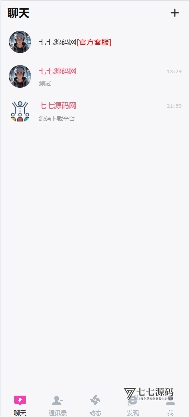 H5聊天室最新源码/全开源无授权/可打包APP+搭建教程插图 H5聊天室最新源码/全开源无授权/可打包APP+搭建教程插图