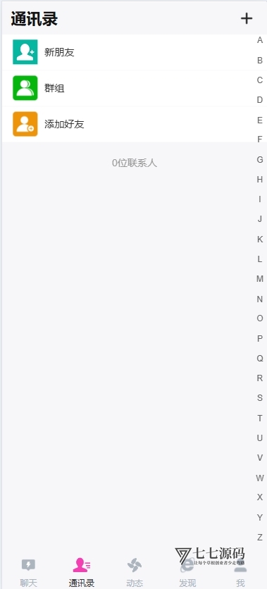 H5聊天室最新源码/全开源无授权/可打包APP+搭建教程插图3 H5聊天室最新源码/全开源无授权/可打包APP+搭建教程插图3