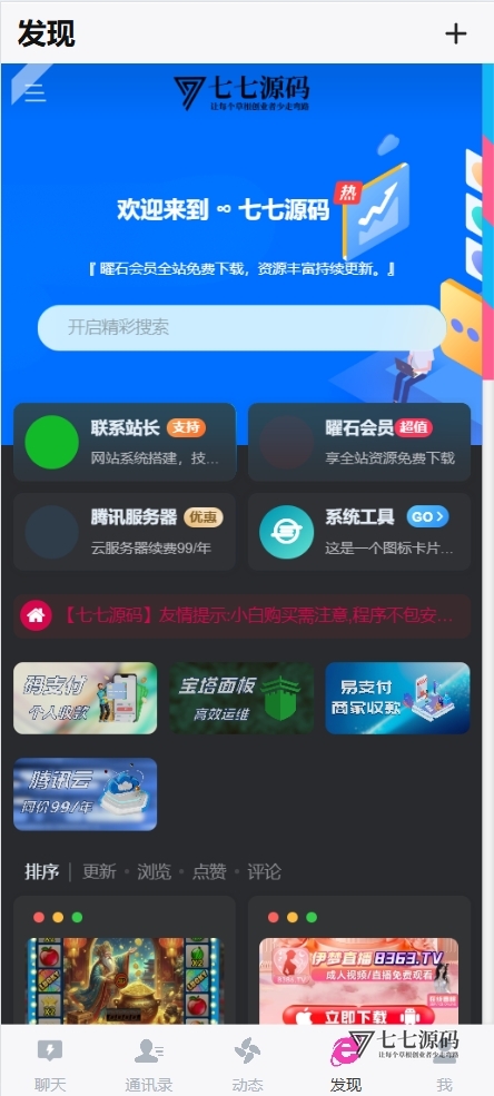 H5聊天室最新源码/全开源无授权/可打包APP+搭建教程插图2 H5聊天室最新源码/全开源无授权/可打包APP+搭建教程插图2