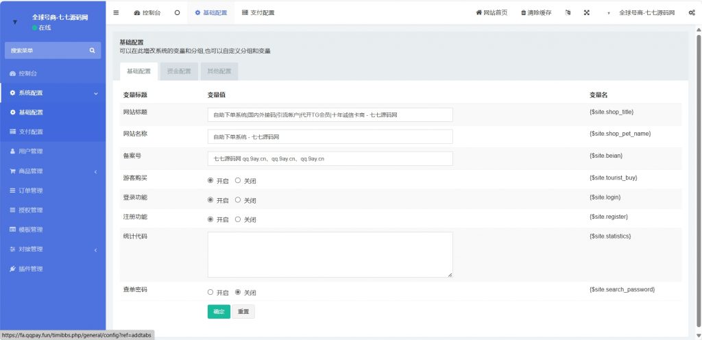 最新发卡商城授权盗U源码/账号转账多签授权PHP源码/trx多重签名授权盗U源码/修复部分小bug插图5 最新发卡商城授权盗U源码/账号转账多签授权PHP源码/trx多重签名授权盗U源码/修复部分小bug插图5