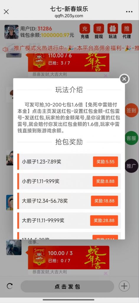 2025蛇年新Ui+H5红包扫雷程序+搭建教程+免公众号版本插图3 2025蛇年新Ui+H5红包扫雷程序+搭建教程+免公众号版本插图3