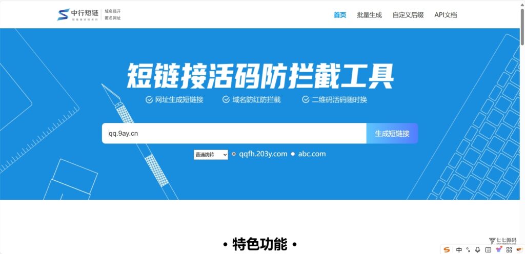 微信域名拦截强开系统 域名防红.匿名跳转防红源码+搭建教程-七七源码