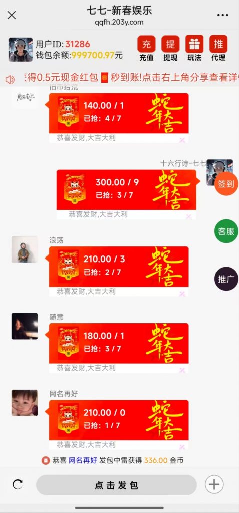 2025蛇年新Ui+H5红包扫雷程序+搭建教程+免公众号版本插图6 2025蛇年新Ui+H5红包扫雷程序+搭建教程+免公众号版本插图6