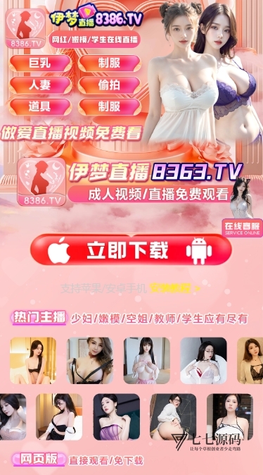 H播app落地页-七七源码