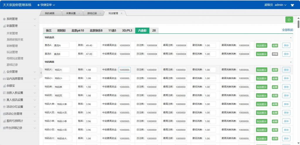 最新大富二开UI双玩法天天娱乐源码/番摊玩法/USDT支付+搭建教程插图22