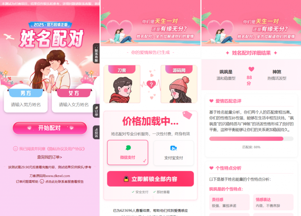 2025姓名配对系统最新带后台测算源码-七七源码