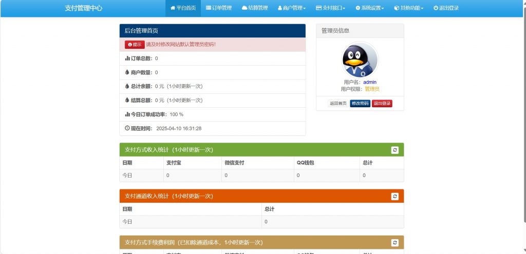 2025年4月最新版彩虹系列正版易支付源码插图1 微信截图_20250410163139