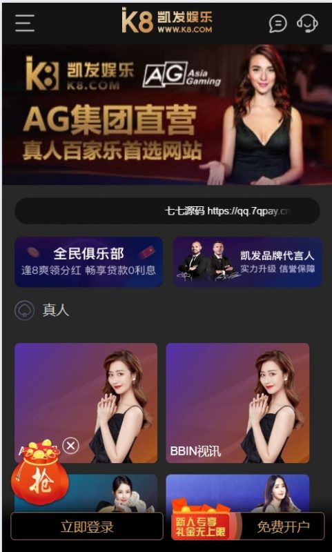 PG包网产品K8凯发娱乐城源码/前端wap+pc+后端php+搭建教程-七七源码