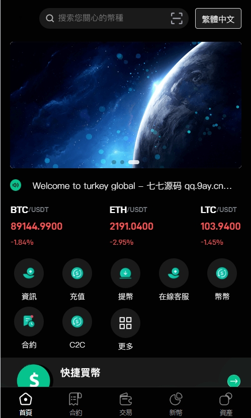 TurkeyGlobal全开源9语言交易所源码/币币交易+C2C交易+搭建教程-七七源码