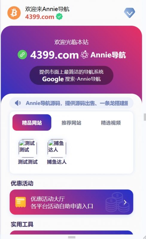 Annie导航简易版+搭建教程-七七源码