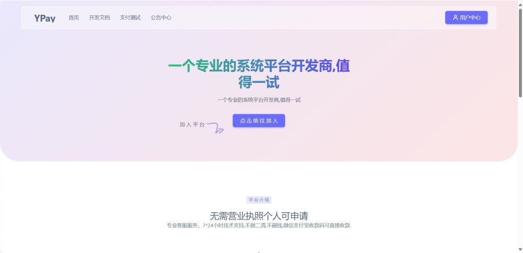 2025源支付Ypay-v7最新版本全开源合集+Mac/Uos云端+搭建教程-七七源码