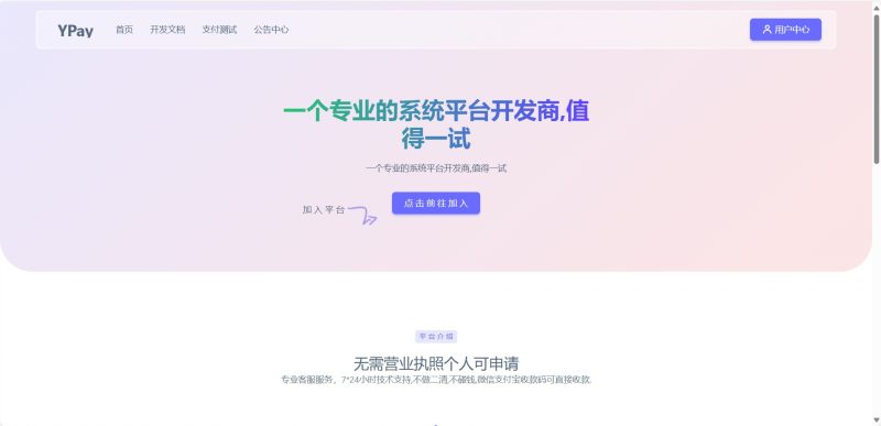 2025源支付Ypay-v7最新版本全开源合集+Mac/Uos云端+搭建教程-七七源码