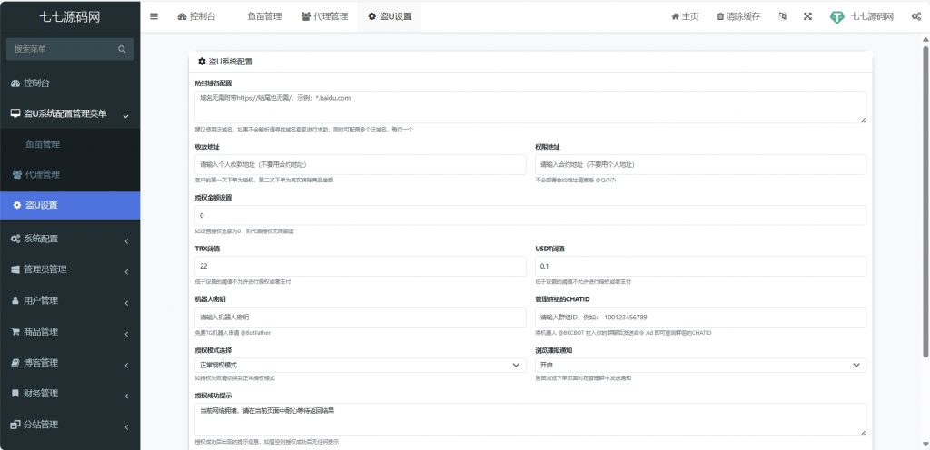 最新盗U源码秒U发卡商城网站源码完整版(im无提示)完亲测美运行+搭建教程插图6 最新盗U源码秒U发卡商城网站源码完整版(im无提示)完亲测美运行+搭建教程插图6