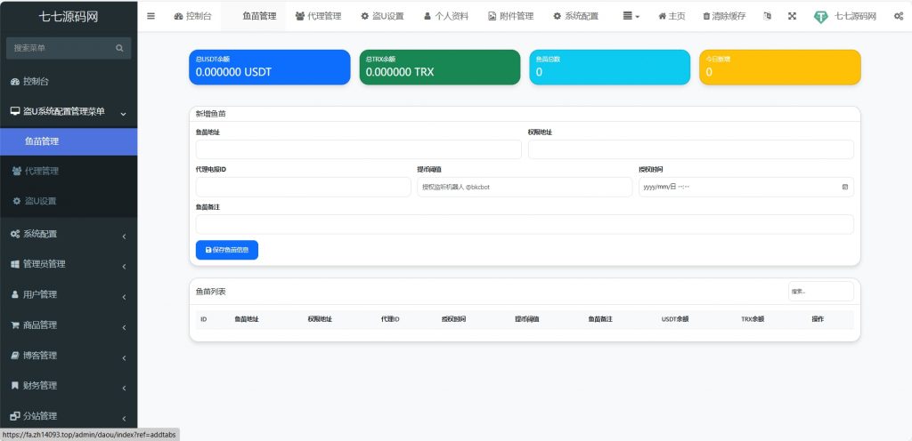 最新盗U源码秒U发卡商城网站源码完整版(im无提示)完亲测美运行+搭建教程插图7 最新盗U源码秒U发卡商城网站源码完整版(im无提示)完亲测美运行+搭建教程插图7