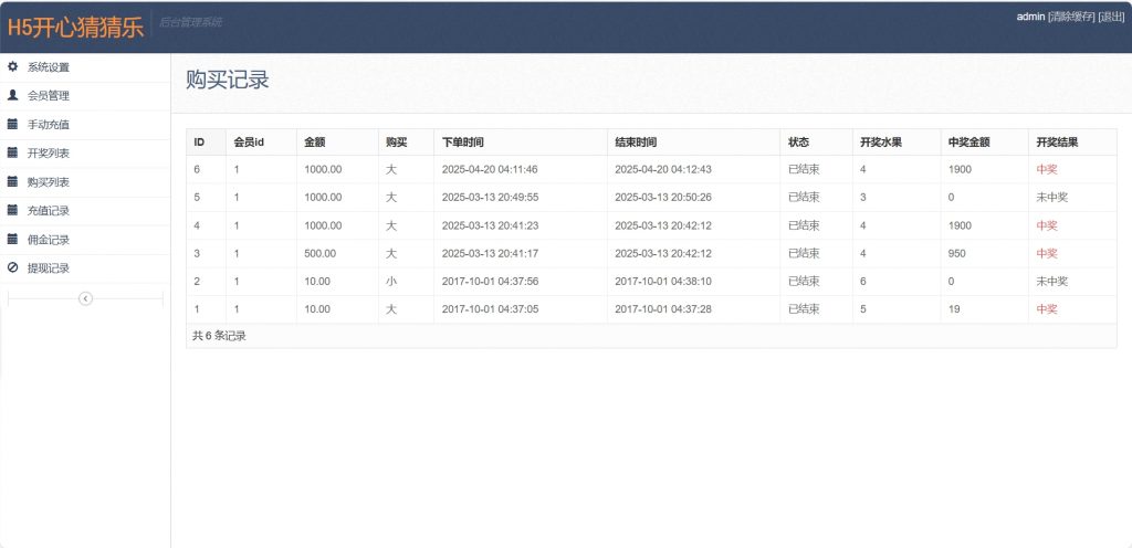最新H5开心猜猜乐修复版源码+搭建教程插图14 最新H5开心猜猜乐修复版源码+搭建教程插图14