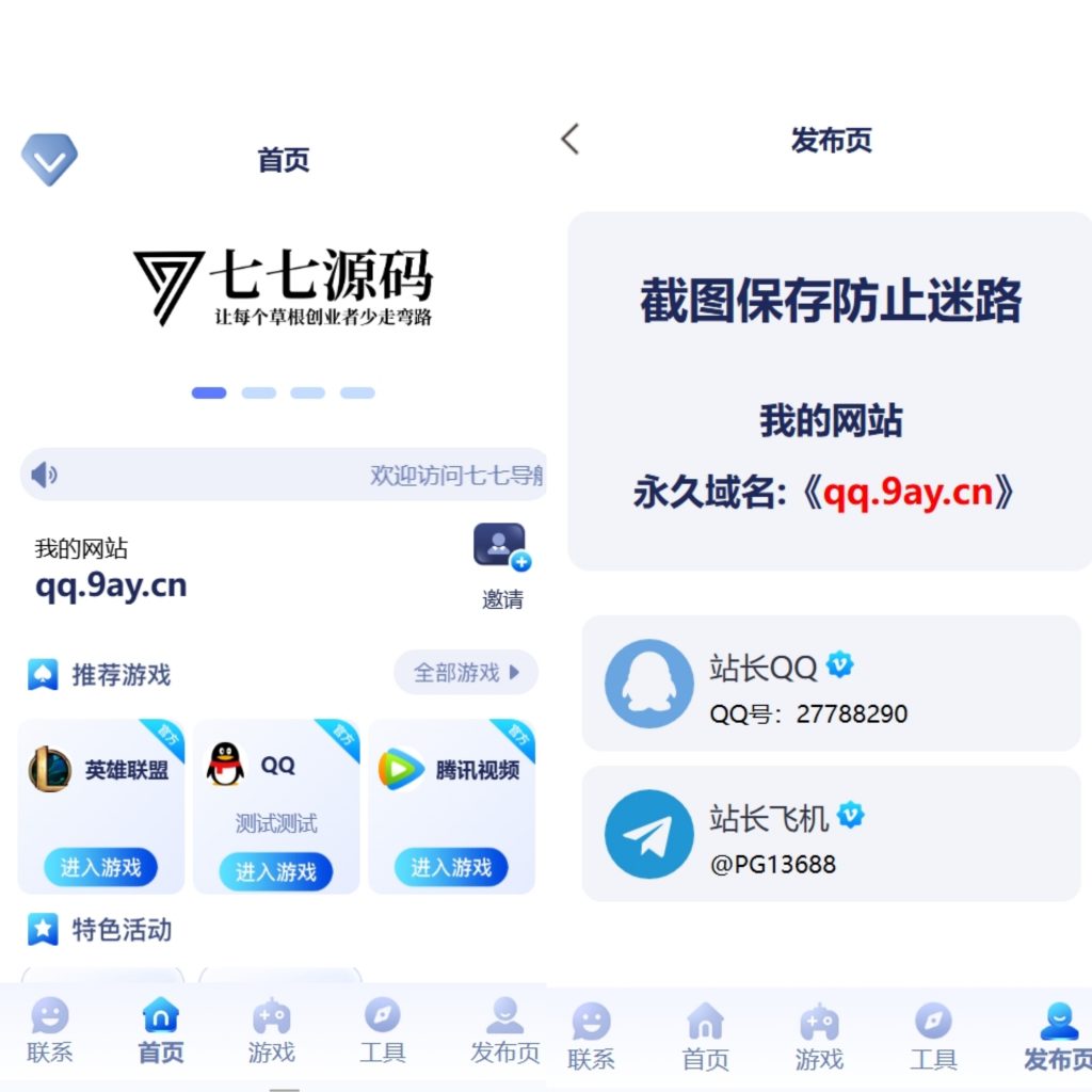 最新Annie推广导航源码 开源免授权-七七源码