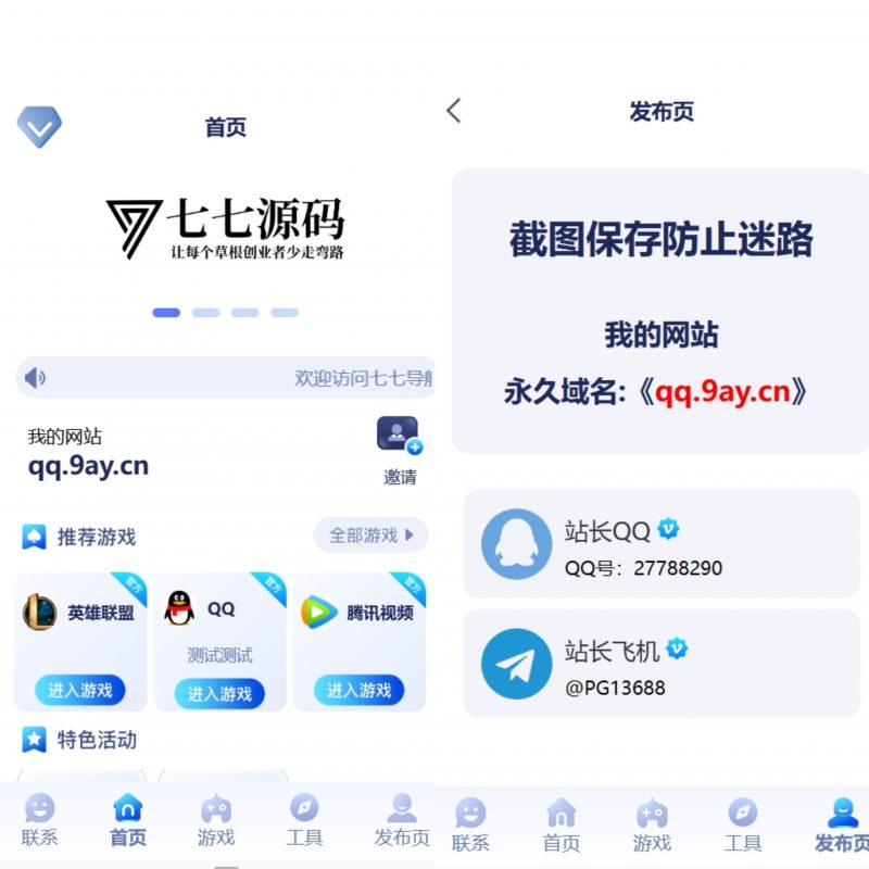 最新Annie推广导航源码 开源免授权-七七源码