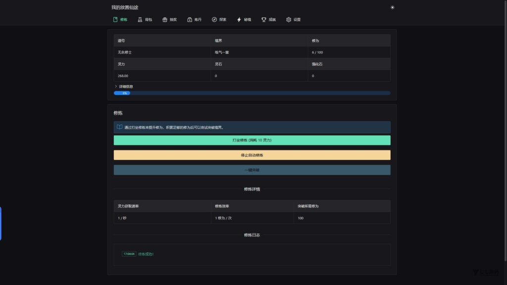 我的放置仙途修仙文字游戏源码PC+H5自适应暗黑模式/全开源插图5 我的放置仙途修仙文字游戏源码PC+H5自适应暗黑模式/全开源插图5