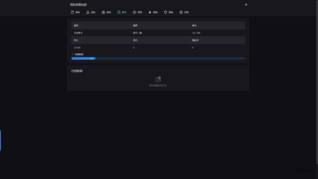 我的放置仙途修仙文字游戏源码PC+H5自适应暗黑模式/全开源插图8 我的放置仙途修仙文字游戏源码PC+H5自适应暗黑模式/全开源插图8