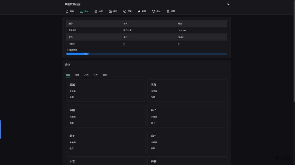 我的放置仙途修仙文字游戏源码PC+H5自适应暗黑模式/全开源插图6 我的放置仙途修仙文字游戏源码PC+H5自适应暗黑模式/全开源插图6