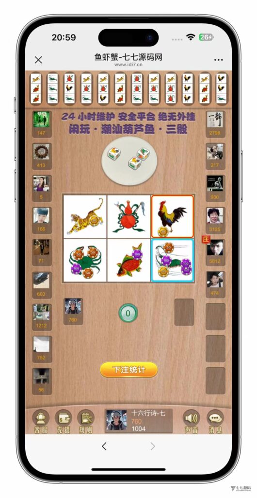 H5鱼虾蟹修复版｜智能控盘+机器人陪玩｜易支付对接-七七源码