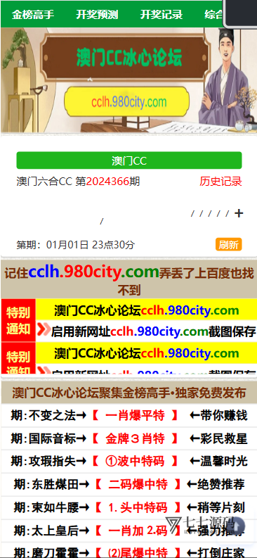 【独家资源】二开六合资料图库+开奖网论坛系统源码-七七源码