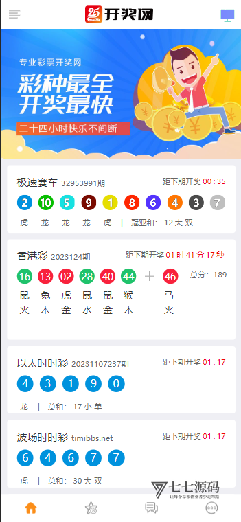 168开奖网全套源码|彩票API接口系统|含实时数据对接+多端适配-七七源码