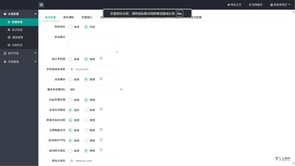 【独家资源】二开六合资料图库+开奖网论坛系统源码插图10 【独家资源】二开六合资料图库+开奖网论坛系统源码插图10