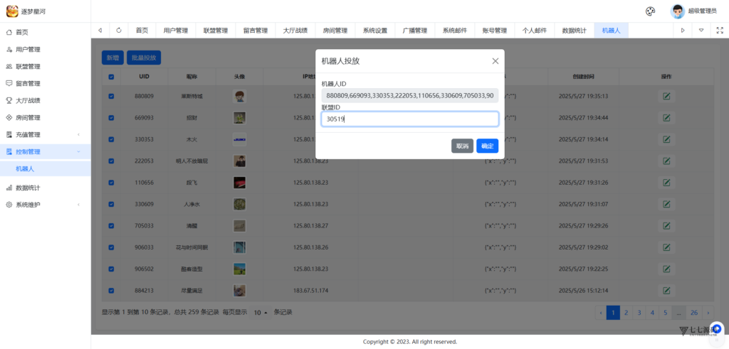 逐梦星河终极套装：解密工具/智能陪玩/完整教程 双端一键畅玩插图102