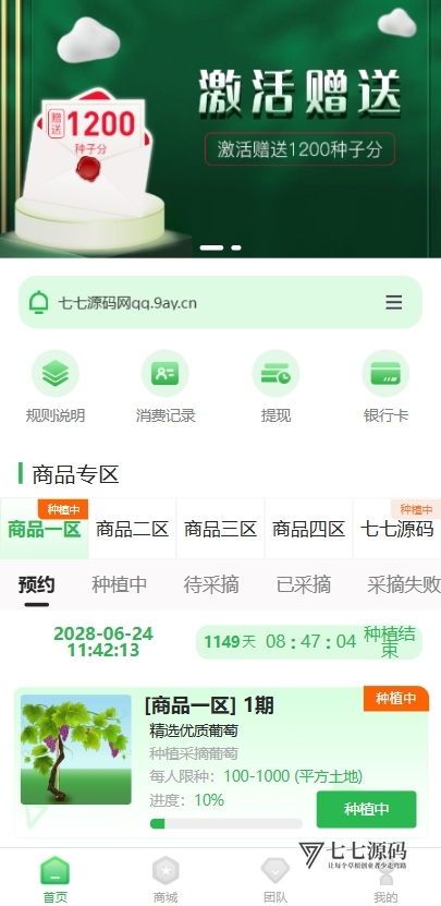 《元富之路众筹商城源码下载:PHP全功能系统/Vue编译前端/内置商城+认购+任务管理 | 附部署教程》插图2 《元富之路众筹商城源码下载:PHP全功能系统/Vue编译前端/内置商城+认购+任务管理 | 附部署教程》插图2