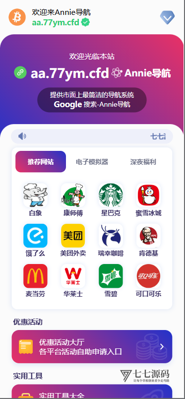 Annie导航推广网终极修复版|前台精准定位+实时数据大屏插图 Annie导航推广网终极修复版|前台精准定位+实时数据大屏插图