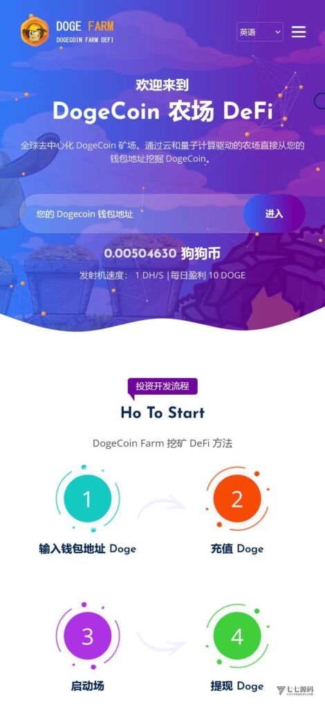掌握狗狗币DeFi区块链搭建，这份源码与教程别错过-七七源码