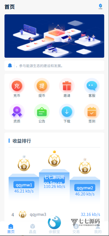 GRC晶盒能源云算力挖矿源码PHP后端+HTML前端内置客服-七七源码