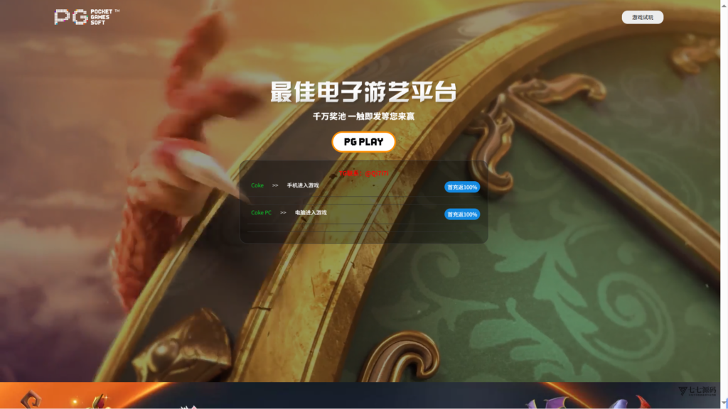 PG推广试玩游戏源码html页面插图5 PG推广试玩游戏源码html页面插图5