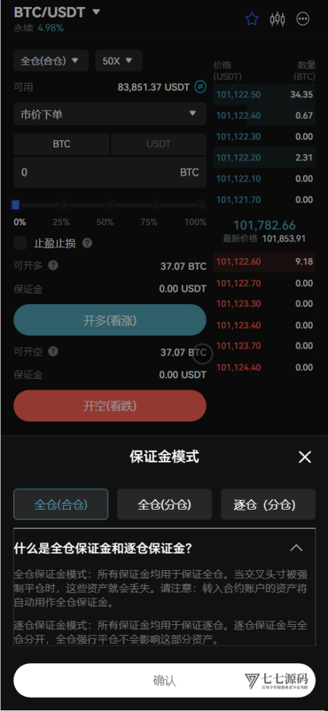 链融交易所系统 – 全仓逐仓合约+现货+期权+盲盒+生息理财 多语言Web3源码插图1