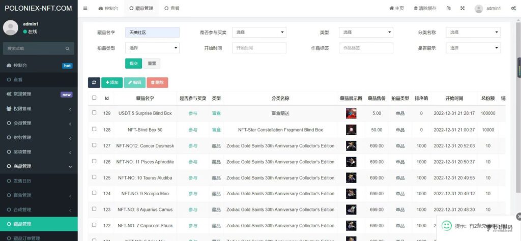 抓住NFT盲盒风口!DApp去中心化源码助力构建藏品盲盒王国插图12 抓住NFT盲盒风口!DApp去中心化源码助力构建藏品盲盒王国插图12