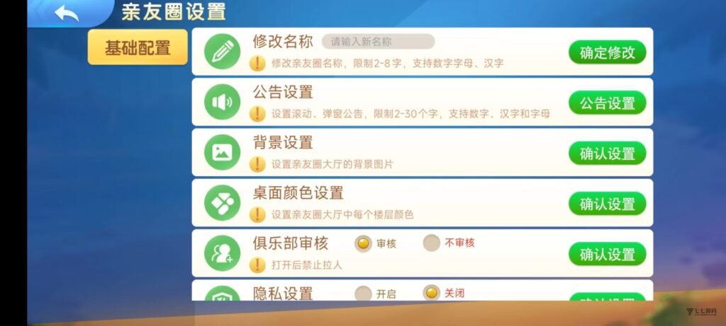 欢乐熊猫微乐奇迹房卡联盟全套系统50+子游戏+智能控制+双端支持+完整教程插图15 欢乐熊猫微乐奇迹房卡联盟全套系统50+子游戏+智能控制+双端支持+完整教程插图15