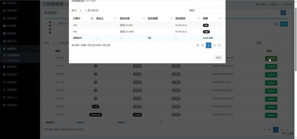飞鸟二开众鑫娱乐多语言源码:加拿大28PHP+HTML+教程插图13 飞鸟二开众鑫娱乐多语言源码:加拿大28PHP+HTML+教程插图13