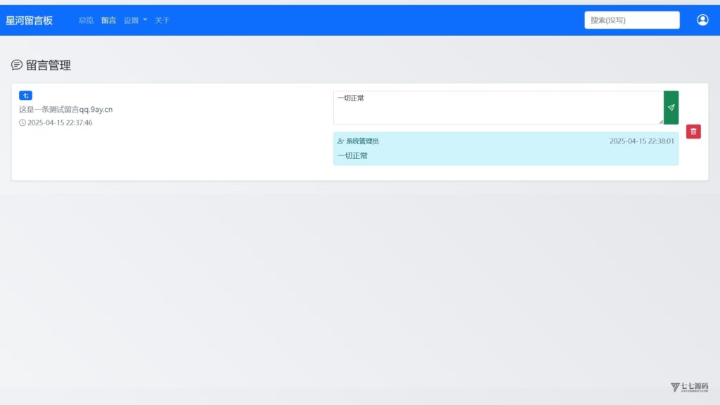 最新在线留言板系统PHP源码下载 – 开源免费支持响应式设计插图1 最新在线留言板系统PHP源码下载 – 开源免费支持响应式设计插图1