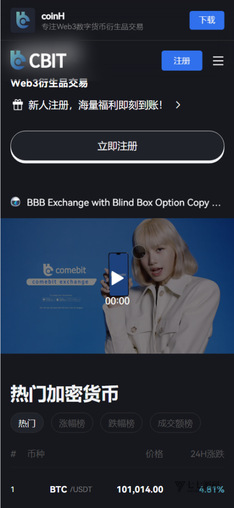 链融交易所系统 – 全仓逐仓合约+现货+期权+盲盒+生息理财 多语言Web3源码插图5