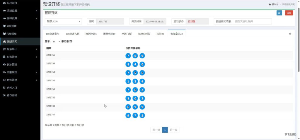 飞鸟二开众鑫娱乐多语言源码:加拿大28PHP+HTML+教程插图15 飞鸟二开众鑫娱乐多语言源码:加拿大28PHP+HTML+教程插图15