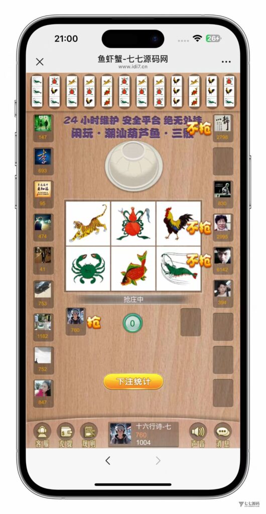 H5鱼虾蟹修复版|智能控盘+机器人陪玩|易支付对接插图1 H5鱼虾蟹修复版|智能控盘+机器人陪玩|易支付对接插图1