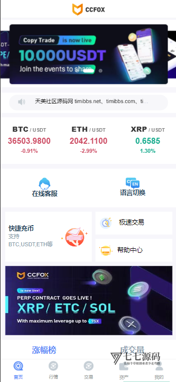 CCFOX多语言交易所搭建:合约/秒合约/质押交易一站式教程插图1 CCFOX多语言交易所搭建:合约/秒合约/质押交易一站式教程插图1