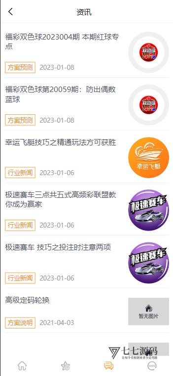 168开奖网全套源码|彩票API接口系统|含实时数据对接+多端适配插图1 168开奖网全套源码|彩票API接口系统|含实时数据对接+多端适配插图1