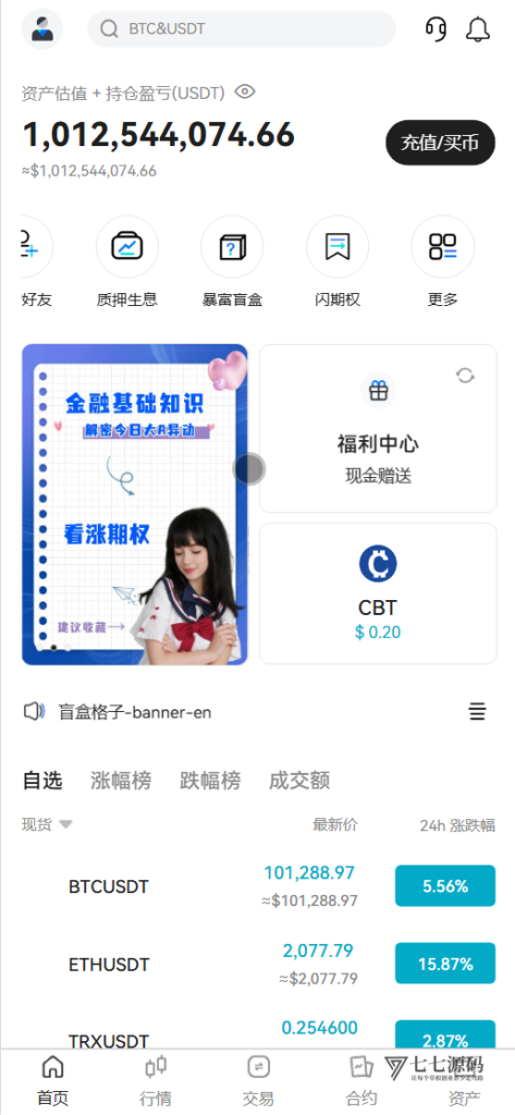 链融交易所系统 – 全仓逐仓合约+现货+期权+盲盒+生息理财 多语言Web3源码插图17