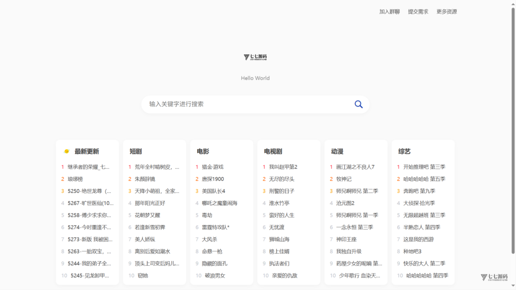 全新短剧影视云盘资源搜索引擎系统源码插图2 全新短剧影视云盘资源搜索引擎系统源码插图2