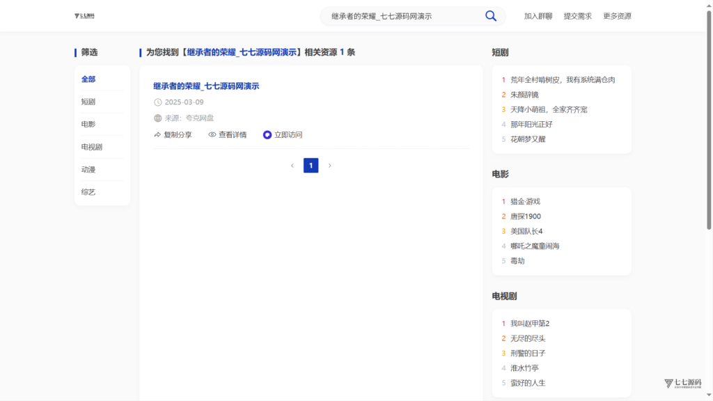 全新短剧影视云盘资源搜索引擎系统源码插图3 全新短剧影视云盘资源搜索引擎系统源码插图3