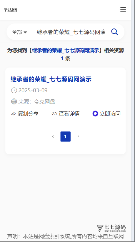 全新短剧影视云盘资源搜索引擎系统源码-七七源码
